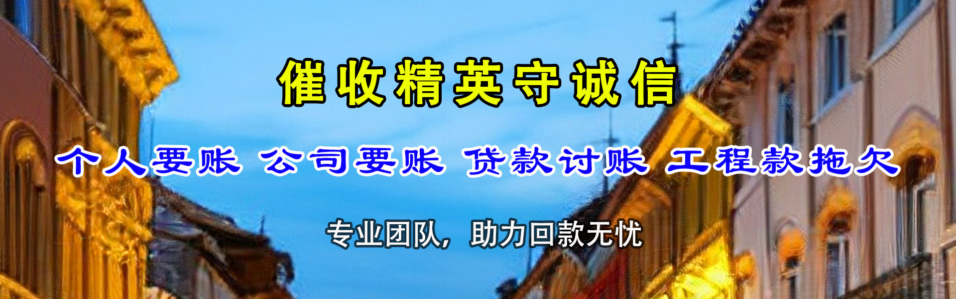 江苏讨债公司